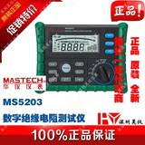 MASTECH华仪MS5203数字绝缘电阻测试仪 绝缘表 兆欧表 50-1000伏