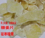 广东零食 糖姜片 生姜片 嫩姜片 姜糖片 姜片干 冰糖姜片500g