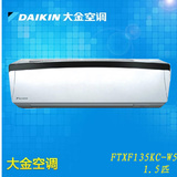 Daikin/大金 KFR-35G/BP(FTXF135KC-W5)大1.5P壁挂式变频空调挂机