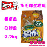 日本mio三才 吞拿鱼及白饭鱼（橙）全猫粮2.7kg 江浙沪皖包快递