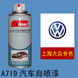 屹扬A719上海大众朗逸汽车自喷漆修补漆笔划痕修复手喷漆翻新改色