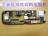 康佳洗衣机电脑板XQB55-578  上菱HF-560-X  小天鹅XQB52-318G