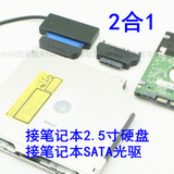 USB3.0转2.5寸SATA笔记本固态机械硬盘 迷你硬盘盒光驱盒 易驱线