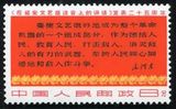 文3四行半 邮票 文革散票保真全新全品新中国邮品十品文革时期