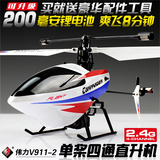 伟力V911-2单桨四通道遥控飞机充电直升飞机2.4G航模飞行器模型