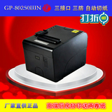 80mm佳博GP-80250IIIN热敏小单票据打印机 带切刀厨房网口打印机