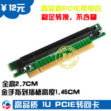 高品质PCI-E 16X转接卡 PCIE转向卡，服务器与HTPC小电脑机箱专用
