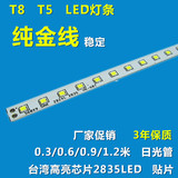 t8t5led光源灯板灯条灯片铝基板1.2米日光灯管2835贴片单灯具配件