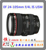 最新15年生产 佳能镜头EF 24-105mm f/4L IS USM 24-105 F4