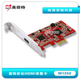 美菲特M1250 高清HDMI音视频采集卡,机顶盒/摄像机/游戏机