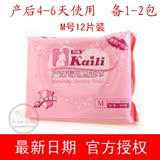 开丽 产妇专用卫生巾 M 中号 12片装 KC2012
