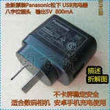 原装松下USB充电器 数码相机 安卓手机 5V800mA充电头直充电源