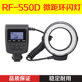 RF-550D微距LED环形闪光灯 LED摄影补光灯 通用型