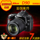 Nikon/尼康 D90套机（含18-105mm镜头）单反数码相机正品港货特价