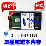 三星4G DDR3 1333笔记本内存条兼容1066双通道盒装终身质保30纳米