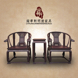 绿华轩黑檀皇宫椅三件套实木情人椅中式古典红木家具住宅家具圈椅