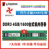 高品质DDR3 4G 1600三代台式机内存条 AMD专用款 支持双通 8G 16G