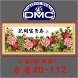 最新款DMC绣线十字绣正品客厅大幅套件花开富贵春吉祥版