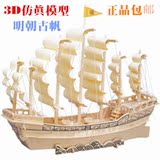 明朝古帆船商船 成人儿童3D立体DIY拼装木质拼图模型四联木制包邮