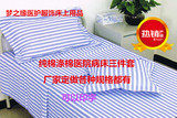医院医用床单被罩被套枕套三件套床上用品病房宿舍加厚蓝白色条纹