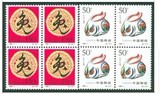 1999-1 己卯年（二轮生肖兔方连）邮票全新全品新中国邮品套票
