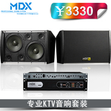 MDX 家庭KTV音响套装专业ktv包房卡拉OK音响家用点歌功放音响