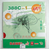 『水洋体育』DAWEI大维 黄金版388C-1生胶皇乒乓球生胶单胶皮套胶