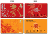 2011年上海交通卡 公交卡 生肖卡-龙年生肖纪念卡 生肖龙卡2枚/套