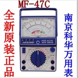 原装正品 南京科华MF47C指针式万用表 带测温度 万能表 假货包退