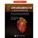 急性冠状动脉综合征——《Braunwald 心脏病学》姊妹卷(第2版)(E)