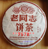 云南普洱茶 老同志熟茶 2011年7578熟饼 111批次 357g/饼