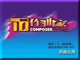 简谱打谱编辑软件-自动伴奏TT作曲家中文标准版 音乐制作
