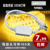 益明】220v贴片led灯带 LED贴片灯带 220V 3528/60灯专用插头