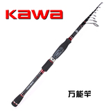 【KAWA】万能竿 便携伸缩路亚竿 2.1/2.4/2.7米直柄碳素超轻鱼竿