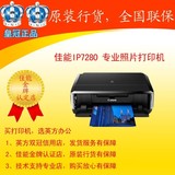 全国包邮 佳能IP7280无线照片打印机 光盘打印机替IP4980 R230