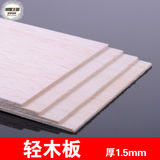 航模板材DIY型材料板飞机木 轻木片建筑模型 轻木板310*100*1.5mm