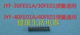 九阳配件电饭煲按钮弹簧JYF-30FE01/30FE01A/40FE01/40FE01A通用