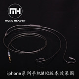 M&H冷冻单晶铜IE80SE846IM04JH16UE18 iphone线控 带麦耳机升级线