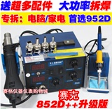 焊接工具 大功率 赛克952D 热风拆焊台 热风枪焊台二合一 电烙铁