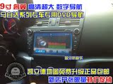马自达车载DVD导航仪一体机 睿翼 配件 改装 汽车GPS 导航仪 专用