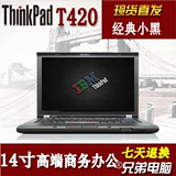 二手原装 thinkpad IBM t420 T410 联想 笔记本 电脑I5 I7高配