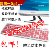 联想一体机键盘膜 F618、F2997 透明彩色贴膜 台式电脑键盘保护膜