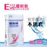正品EVE女性专用液体避孕套激情女用安全套避孕膜成人情趣性用品
