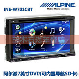 阿尔派INE-W701CBT 7英寸DVD影音导航xt内置蓝牙汽车DVD导航正品