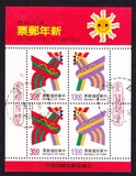 专314 1993年新年邮票 生肖鸡小型张 信销圆戳