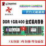 高品质 DDR400 1G台式机内存条PC3200 全兼容333 266 支持2G双通