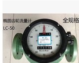 江苏燕山牌LC-100回零 椭圆齿轮流量计 柴油汽油表DN100法兰