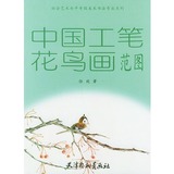 中国工笔花鸟画范图——天津社会艺术水平考级美术书法专业系