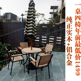 户外桌椅 实木桌椅 阳台庭院休闲桌椅 铝合金花园咖啡桌椅套装