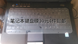 批发联想宏基三星华硕笔记本键盘膜通用透明电脑保护贴膜14寸15.6
